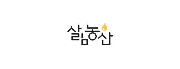 살림농산 소개